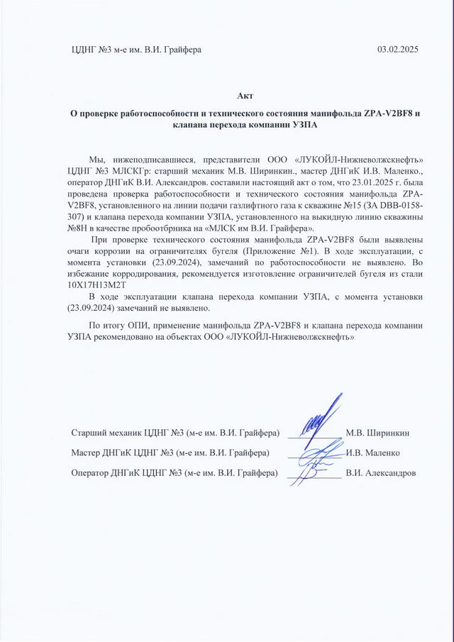 Акт проверки пробоотборника и манифольда