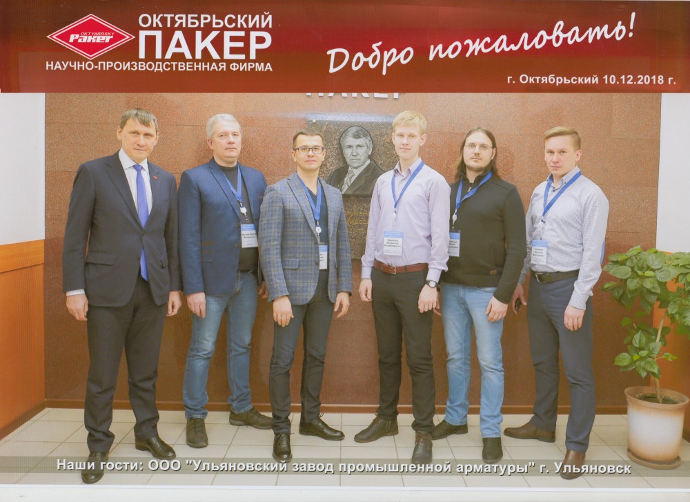 УЗПА обменялся опытом с компанией, входящей в 30-ку инновационных компаний РФ